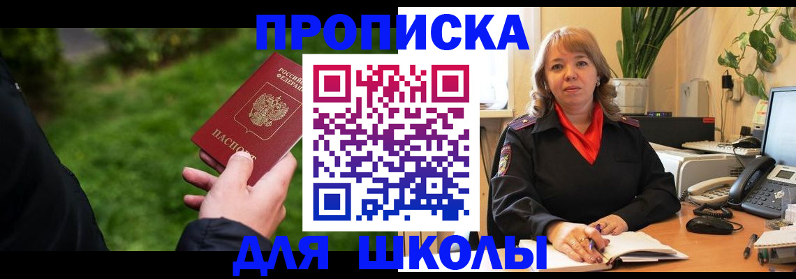 купить прописку в Красноярском крае