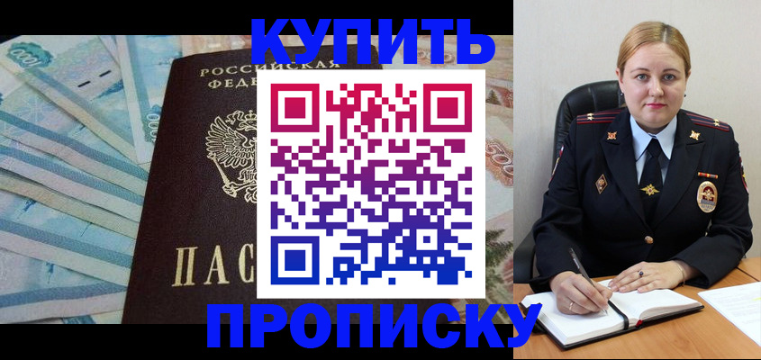 временная регистрация для школы в Красноярском крае