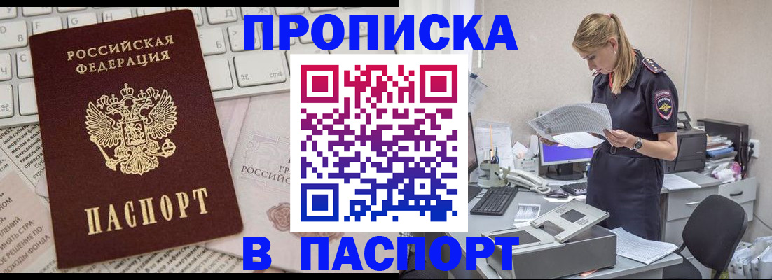 прописка паспорт в Красноярском крае